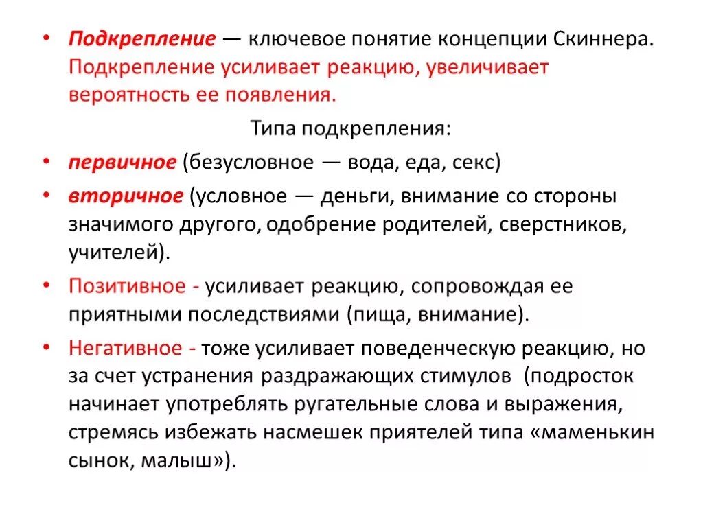 Методы обучения с подкреплением. Схемы подкрепления Скиннера. 4 Схемы подкрепления Скиннера. Типы подкрепления. Положительное подкрепление примеры.