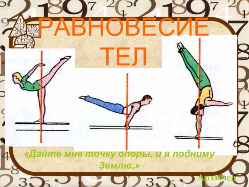 Точку опоры я подниму землю. Точка опоры. Равновесие тел. Дайте мне точку опоры и я подниму землю. Точка опоры логотип.