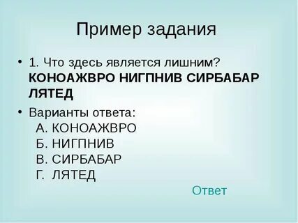 Что или кто является лишним