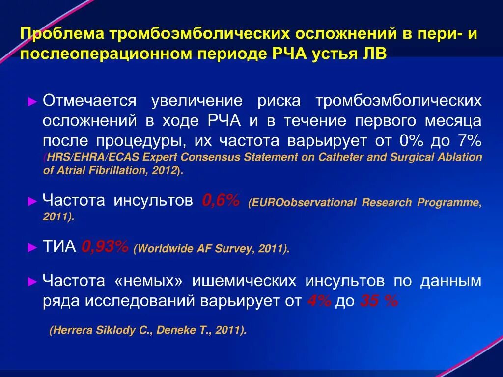 Больничный после рча. РЧА сроки временной нетрудоспособности. Тромбоэмболических осложнений в послеоперационном периоде. Сроки нетрудоспособности после операции РЧА.