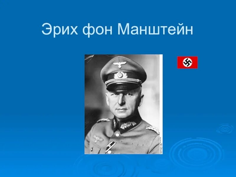 4 типа офицеров. Эрих фон манштейн 4 типа офицеров. манштейн 4 типа офицеров. эрих фон манштейн про офицеров. манштейн про типы офицеров.