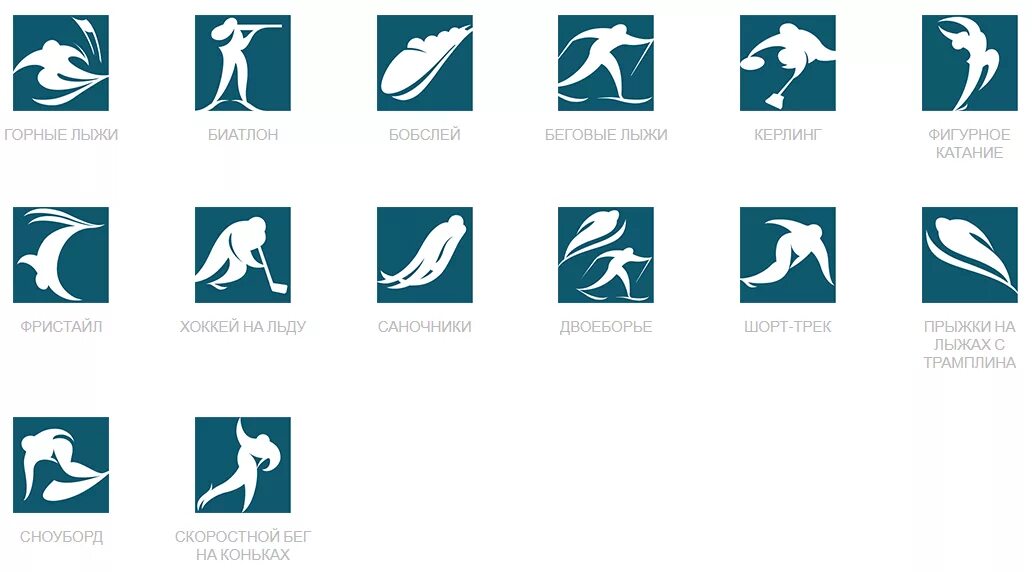 Зимняя олимпийская игра 1998 года. Логотипы видов спорта. Эмблемы видов спорта Олимпийских игр. Символы видов спорта олимпиады. Эмблема зимних Олимпийских игр.