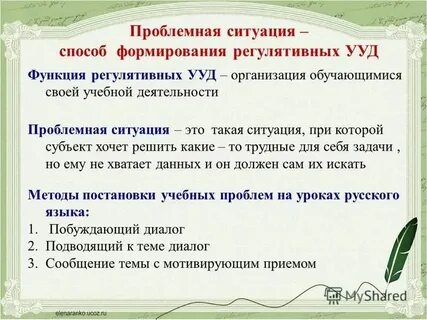 Примеры проблемных ситуаций на уроках