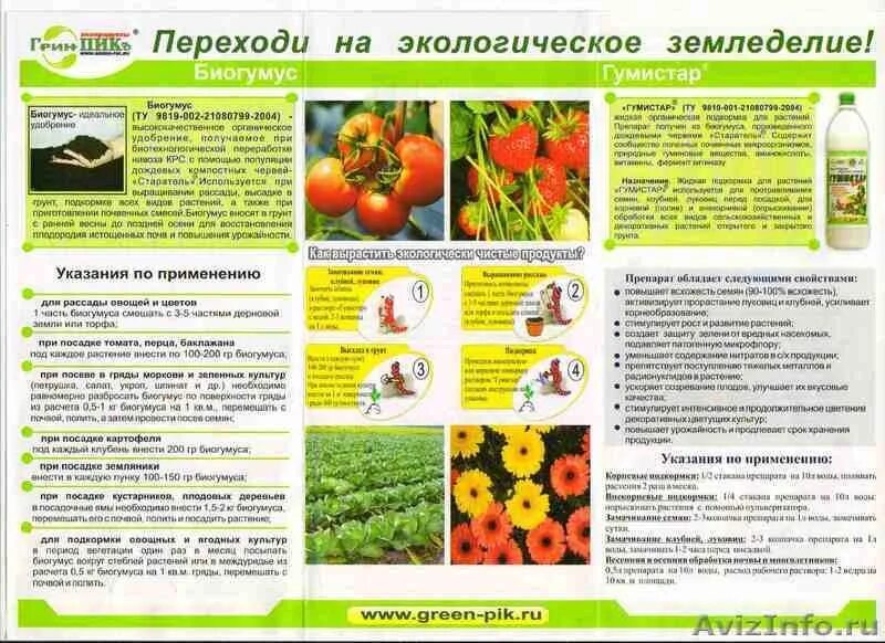 Биогумус инструкция по применению. Биогумус для огорода. Биогумус для овощей. Биогумус для овощей и томатов. Биогумус для томатов.