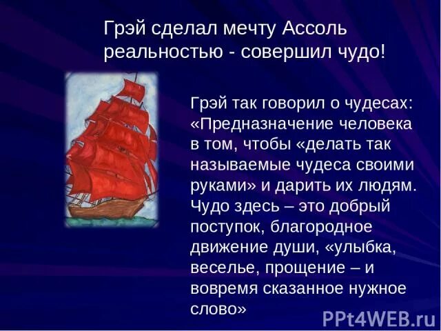 Алые паруса сочинение чудо. А. Грин "Алые паруса". Грин Алые паруса таблица.