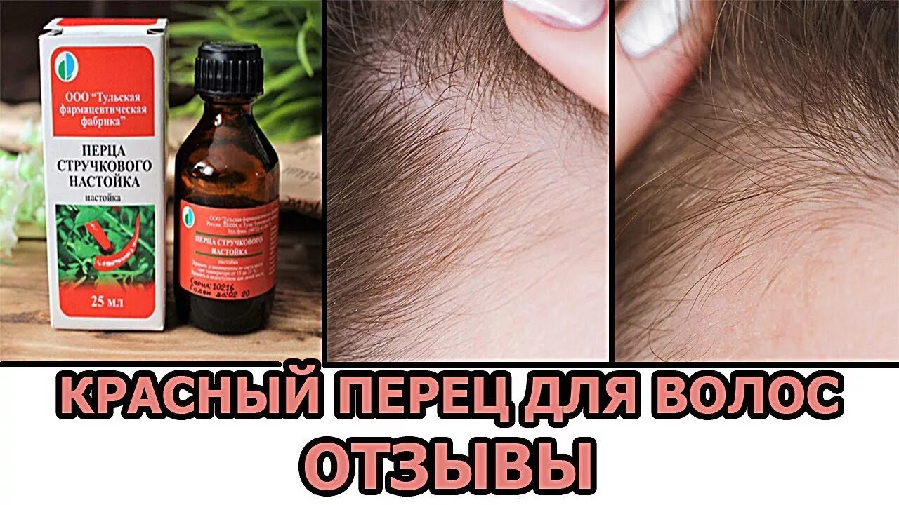 Перцовая маска отзывы