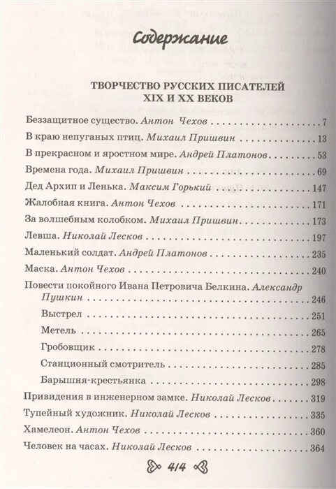 На лето переходим в 6 класс. Чтение на лето переходим в 6-й класс содержание. Книга чтение на лето переходим в 3 класс содержание. Хрестоматия чтение на лето переходим в 3-й класс содержание. Книга чтение на лето переходим в 5 класс содержание.