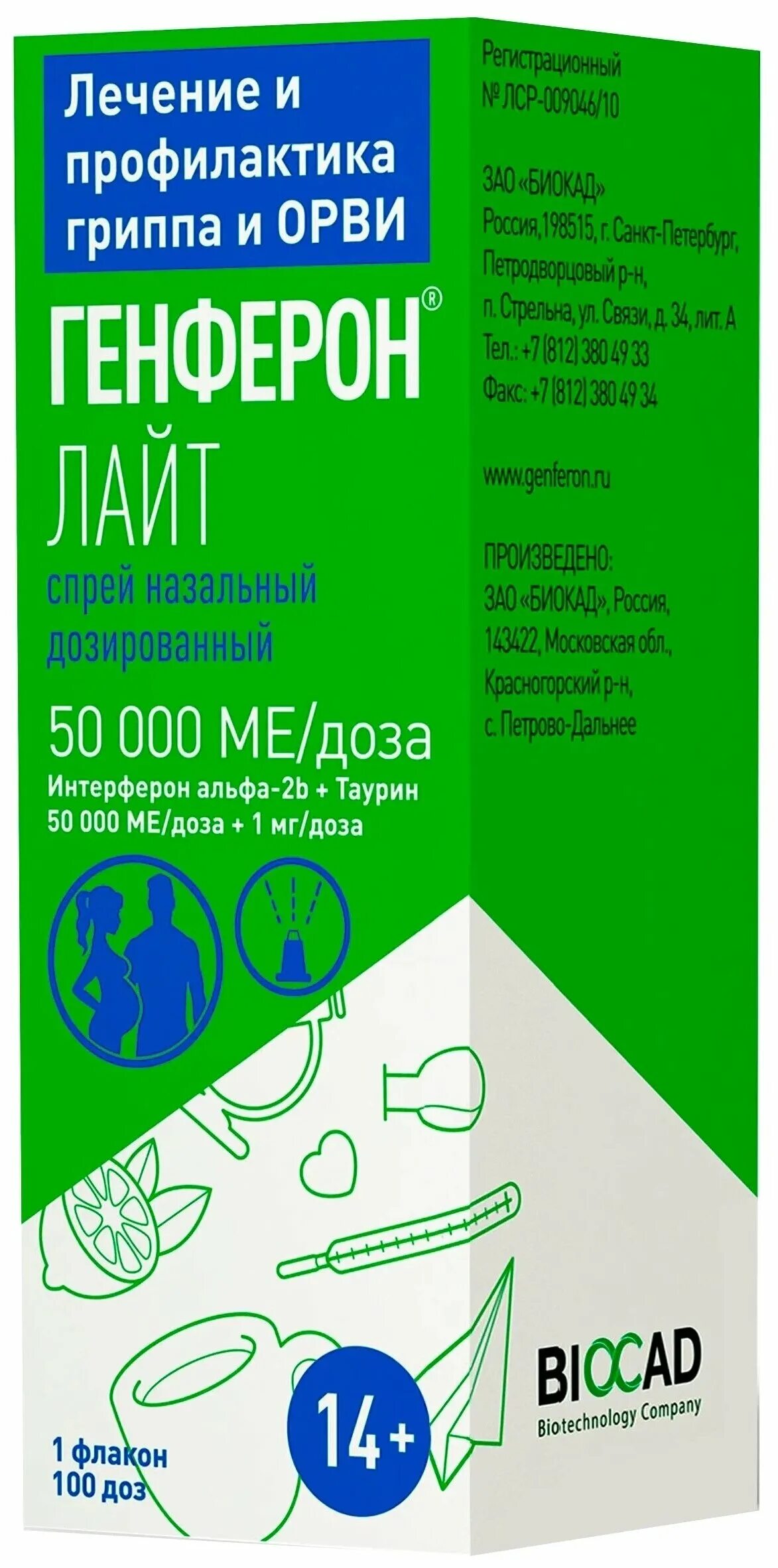 Гриппферон спрей. Генферон спрей в нос. Гриппферон лайт. Гриппферон. Гриппферон лайт капли.