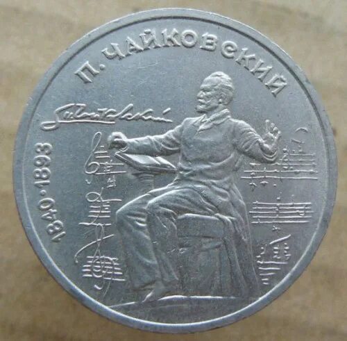 Г. Скорины. 10 р 2021 брак выкус. 1 р 1990. Юбилейная монета 1 рубль 1990.