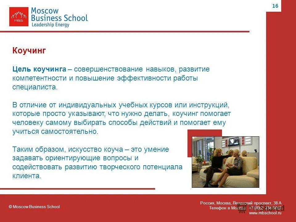 Moscow Business School. Moscow Business School Ленинский проспект 38 а. Лучшая бизнес школа России. Moscow Business Analysis.