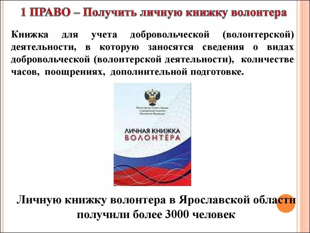 Волонтеры и волонтерские книжки. Документы на волонтерскую книжку. Личная книжка волонтера. Статья о волонтерах