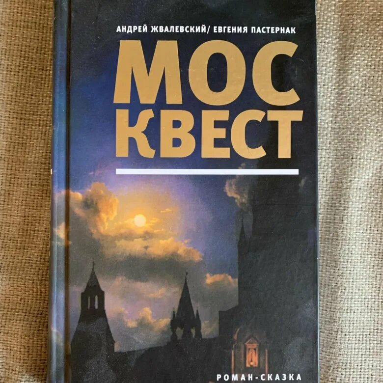 Жвалевский пастернак лучшие произведения. Жвалевский Пастернак книги. Жвалевский Пастернак обложка книги.