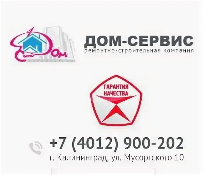Центр дом сервис. Ооо дом сервис. дом сервис остров. ооо я дома калининград.
