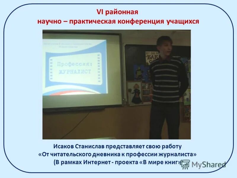 научно-практическая конференция школьников. конференция в начальной школе. научно практические конференции учащихся. презентация участие обучающихся в научно-практических конференциях. научно практические конференции учащихся.