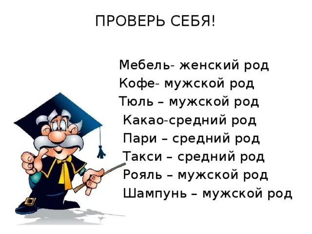 Черный кофе какой род. Кофе какой род. Кофе какой род в русском языке. Какого рода слово кофе мужского или среднего. Кофе мужской род или средний род.