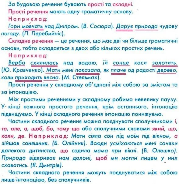 Укр мов 7. Складне речення. Складні речення за схемою. Просте та складне речення. Складні речення та схеми до них.