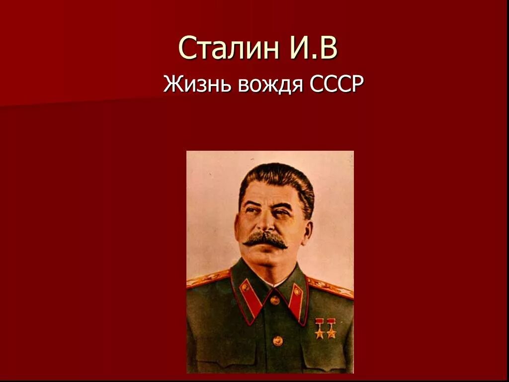 Сталин Иосиф Виссарионович презентация. Сталин Иосиф Виссарионович 4 класс. Иосиф Сталин 1953. Презентация на тему Сталин.