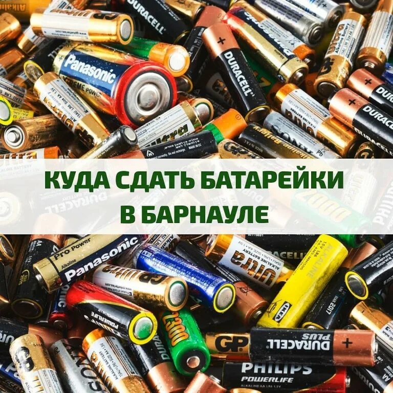 Куда девать аккумуляторы
