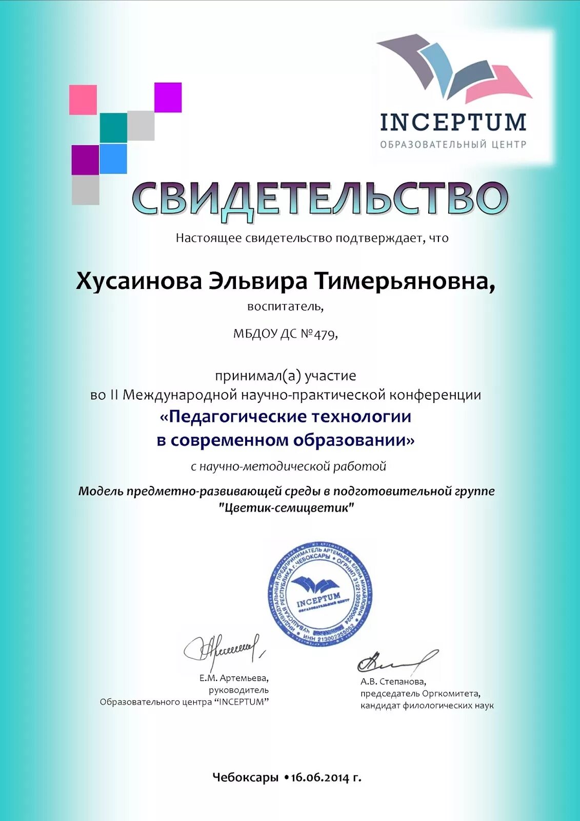 Конференции воспитателям участие. Конференция воспитателей. Сертификат научно практической конференции. Сертификат участника конференции. Сертификат для детей совз.