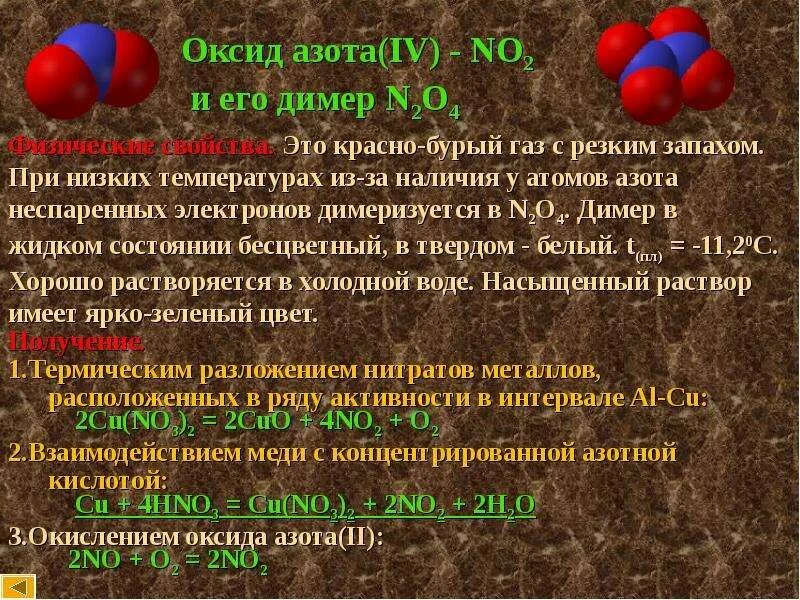 Реагенты оксида азота 4. Оксид азота. Азот оксид азота. Классификация оксидов азота. Димер оксида азота 2.