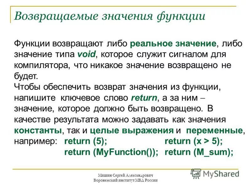 Процедура возвращает значение. Возврат значения функции. Возвращающая функция. Тип возвращаемого значения.