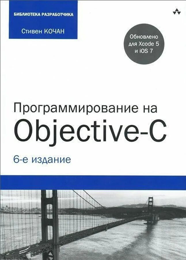 Программирование для ios. Objective-c. системное программирование windows книги.