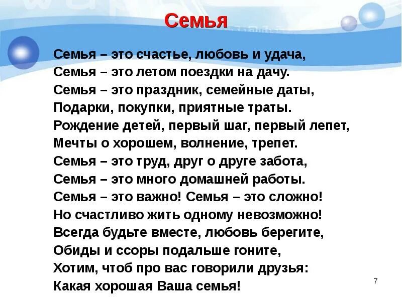 Текст семья 6 класс. Рассказ о семье. Рассказ про семью. Семья текст. Короткий рассказ о семье.