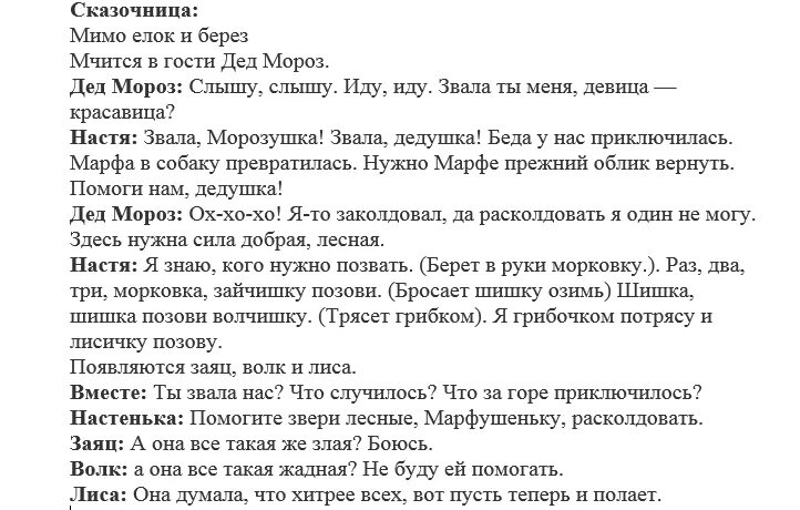 Смешная сказка сценка. Смешная сказка сценка