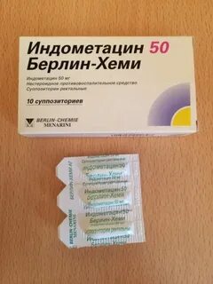 Индометацин свечи побочные эффекты