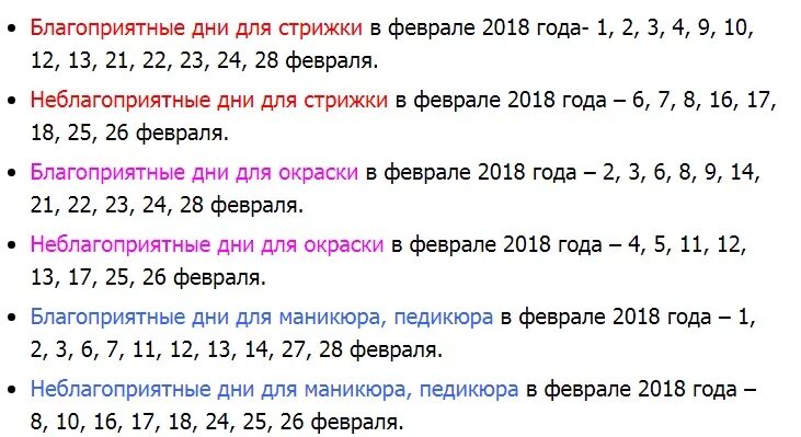 Календарь окрашивания волос на февраль 2024г. Неблагоприятные дни для стрижки. Благоприятные дни для стрижки в феврале.