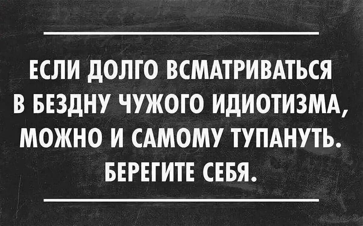 Идиотизм афоризмы. Высказывания про идиотизм. Цитаты про идиотизм. Цитаты про идиотизм людей.