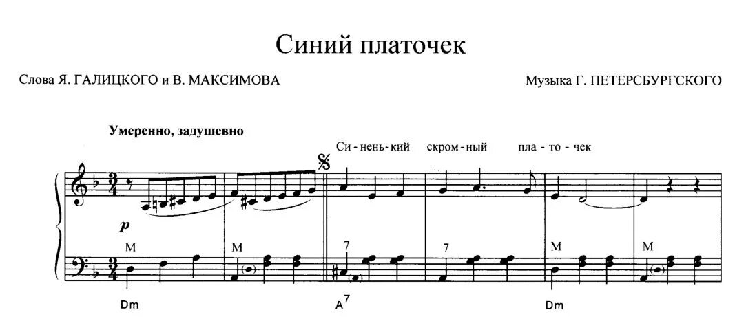 Ноты синяя птица. Синий платочек Ноты для фортепиано. Ноты песни синий платочек для фортепиано. Синий платочек на фортепиано. Синий плото Ноты для фортепиано.