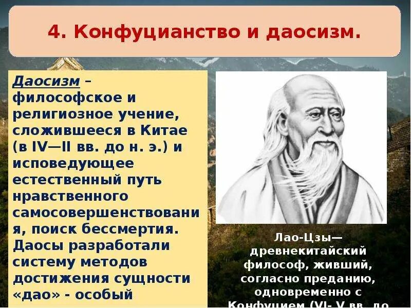 Древний китай конфуцианство даосизм. Конфуцианство и даосизм страны. Даосизм как философское и религиозное учение. Даосизм и конфуцианство философия. Конфуцианство и даосизм в Китае.