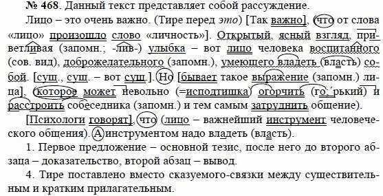 Русский язык 6 класс разумовская 468. Русский язык упражнение 468. Гдз по русскому 5 класса 2 часть упражнение 468. 5 класс упражнение 468 2 часть. Русский язык практика 8 класс пичугов.