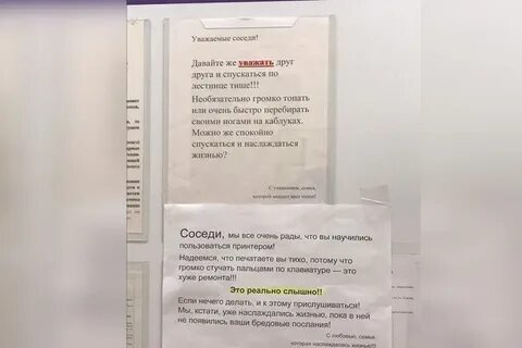 Топот для соседей