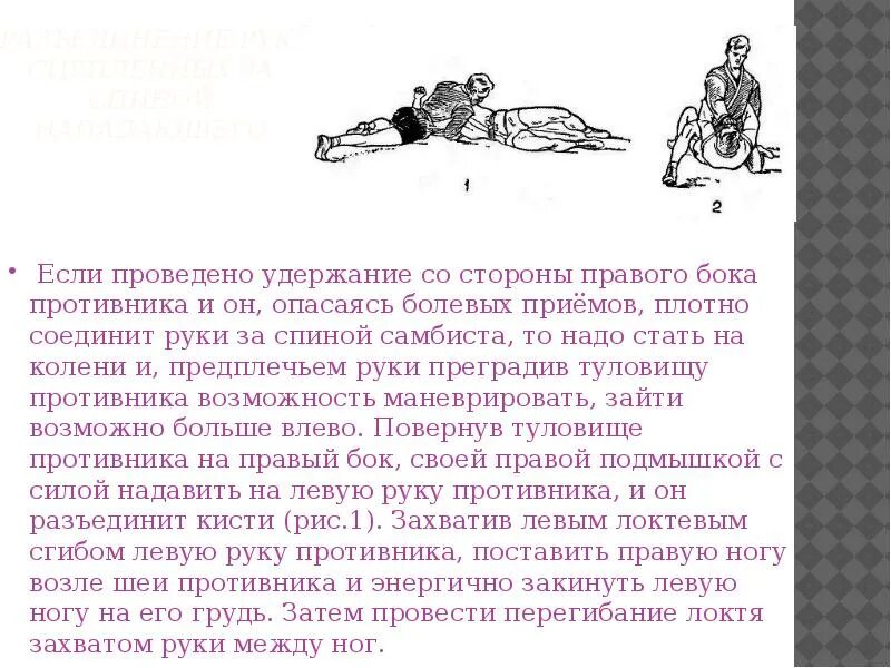 Болевой порог планка текст. Виды болевых приемов. Болевой прием удержание. Болевой на руку лежа. Болевые приемы на запястье.