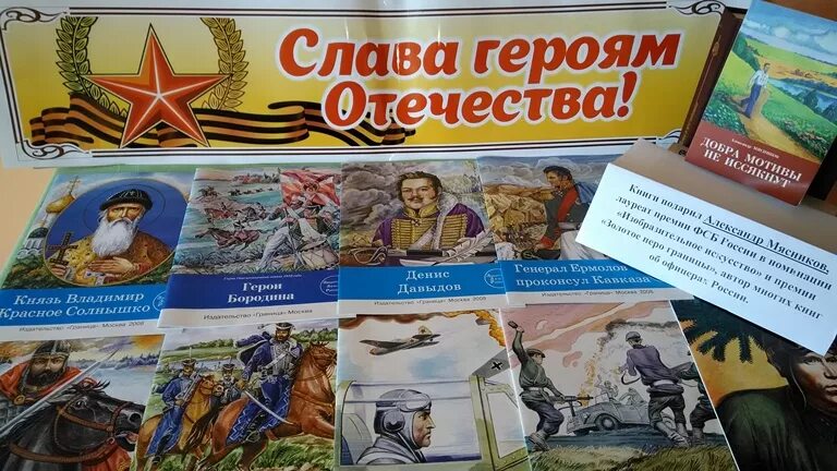 Слава героям страны песня. Надпись герои Отечества. Книги о героях Отечества. Обложки книг о героях Отечества. Книги о героях Отечества для детей.