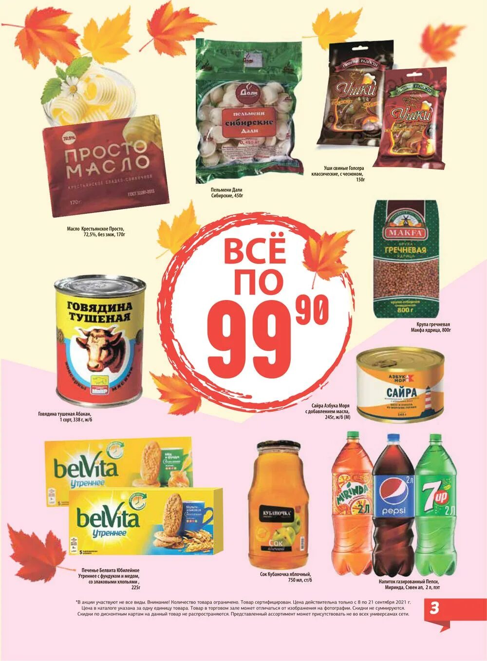 ярмарка акция. ярмарка магазин уфа. интернет магазин ярмарка. интернет магазин ярмарка. магазин ярмарка город уфа.