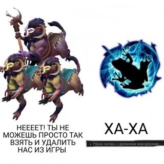 Убери дота