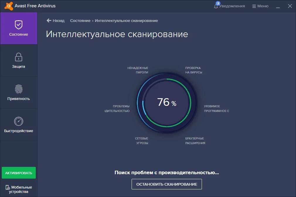 Сканирование интерфейса. Avast free antivirus интерфейс. антивирус avast antivirus скриншоты. сканирование антивирусом. аваст сканирование.