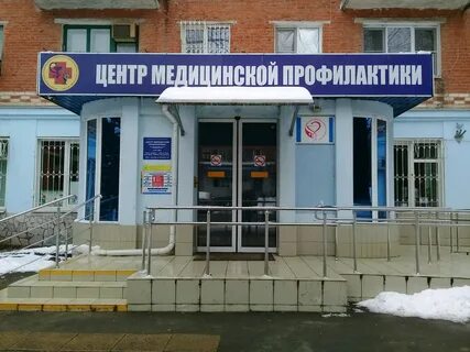 Гбуз центр медицинской профилактики