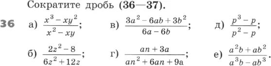390 сократите дробь. Сократить дробь задания 8 класс. Сократить дробь задачи 8 класс. Сократите дробь 5 клас г.д.з. Сократить дробь 36/48.
