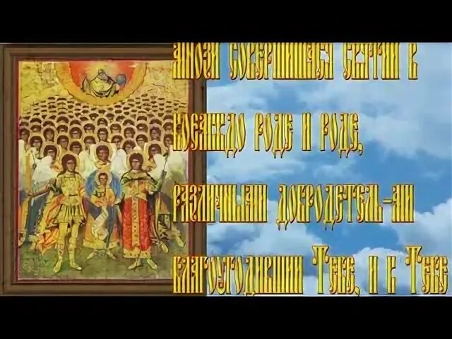Всем небесным силам бесплотным слушать