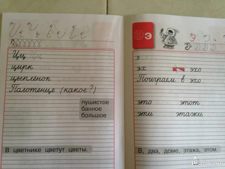 Пропись 1 класс 27 страница. Пропись 1 класс 27 страница