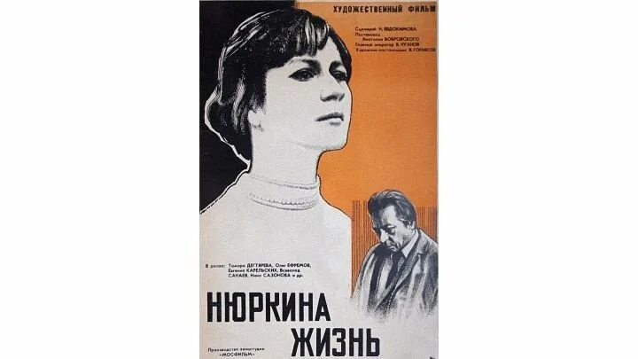 Канал нюркина жизнь. Нюркина жизнь (1971). Нюркина жизнь ютуб.