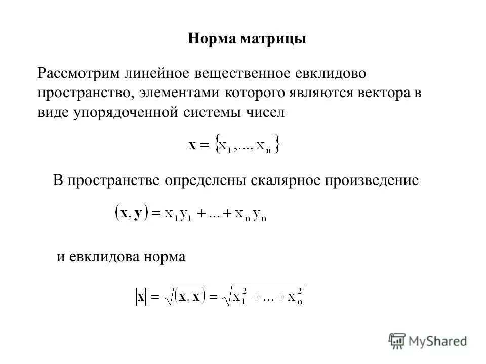 Аксиомы линейного пространства. Аксиомы евклидова пространства. Линейное евклидово пространство. Критерий линейного пространства. Евклидово понятие.