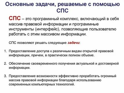 Правовая система задания