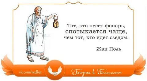 Под ногами несущего фонарь всегда темно