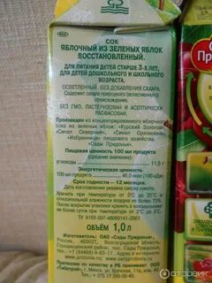 Сок яблочный сколько грамм