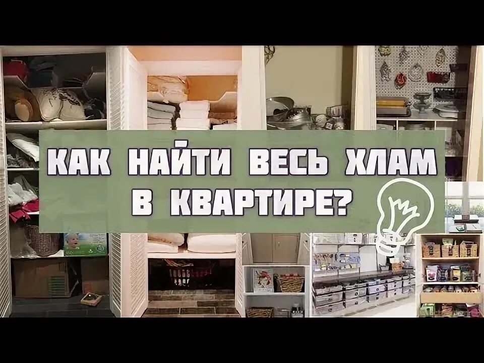 Выкинуть хлам из дома песня. Выкинули как хлам. 10 Вещей в день выкинуть из квартиры.